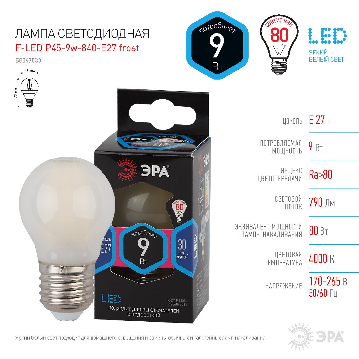 Лампа светодиодная Эра E27 9W 4000K F-LED P45-9w-840-E27 frost Б0047030 в Санкт-Петербурге