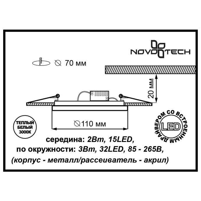 Встраиваемый светодиодный светильник Novotech Trad 357361 в Санкт-Петербурге