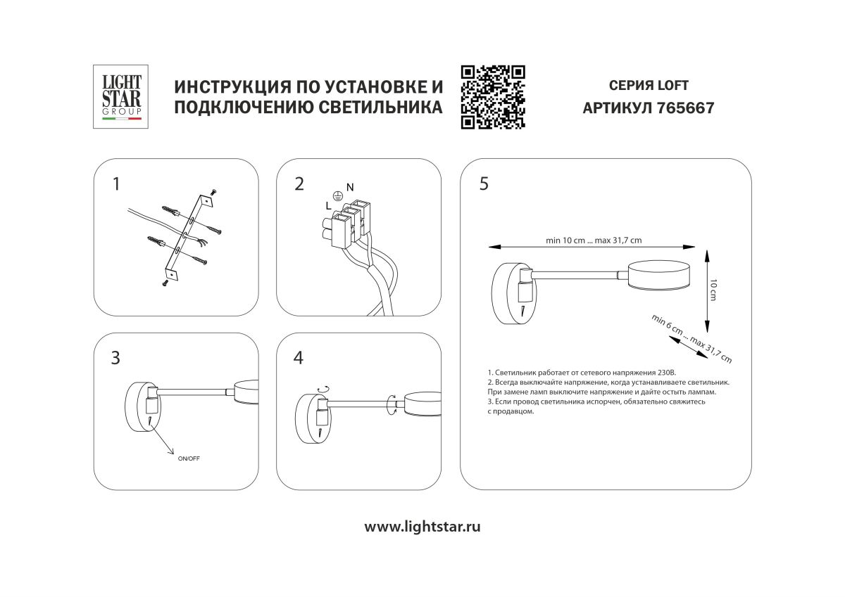 Бра Lightstar Loft 765667 в Санкт-Петербурге