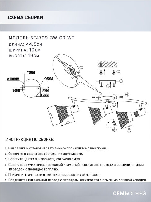 Спот Seven Fires Dzhoris SF4709/3C-CR-WT в Санкт-Петербурге