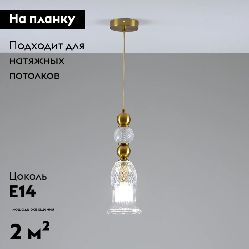 Подвесной светильник Moderli Glassy V10908-P в Санкт-Петербурге