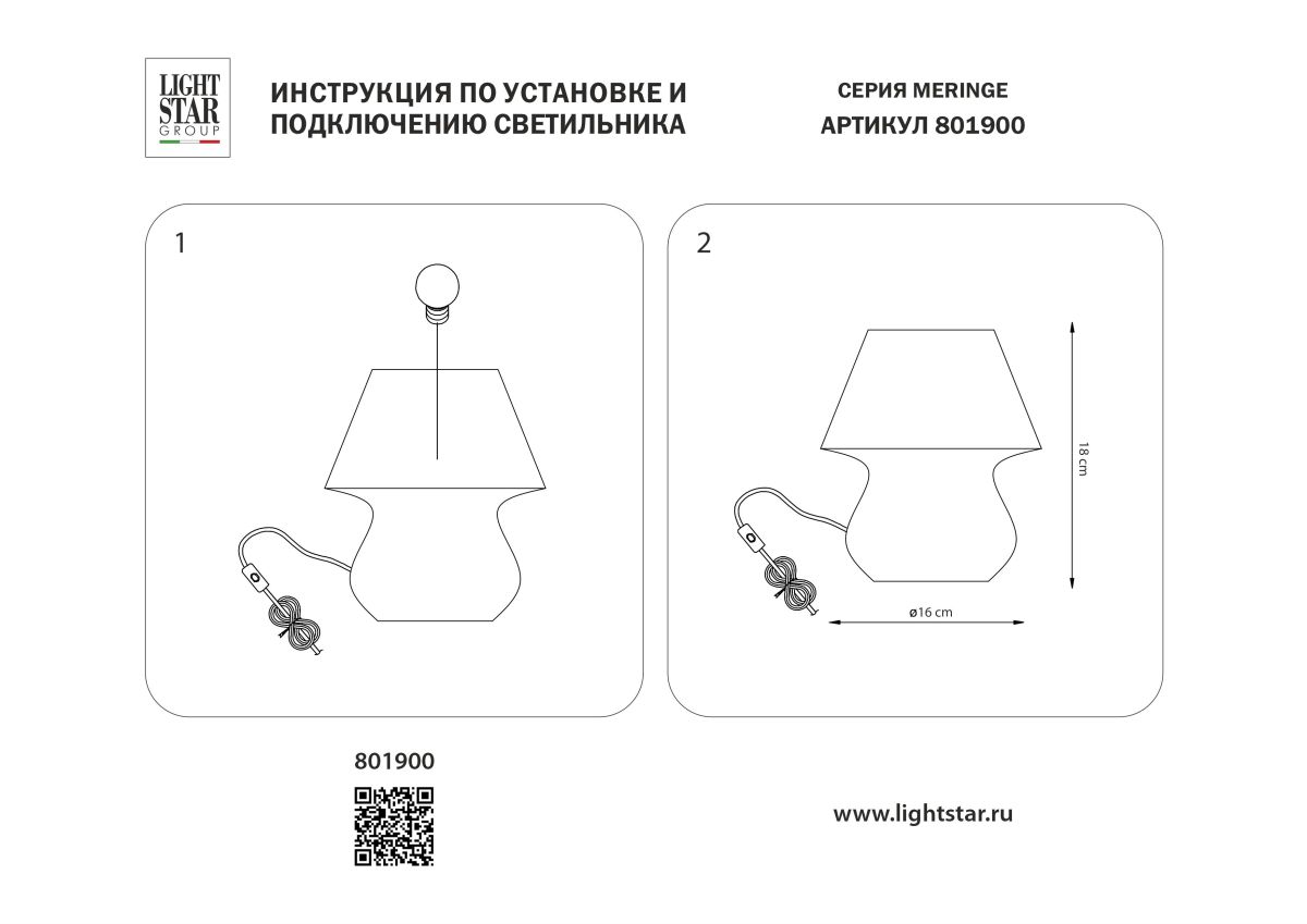 Настольная лампа Lightstar Meringe 801900 в Санкт-Петербурге