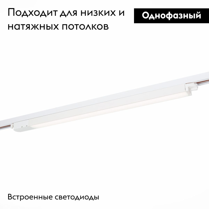 Трековый светильник ST Luce ST366 ST366.538.24 в Санкт-Петербурге