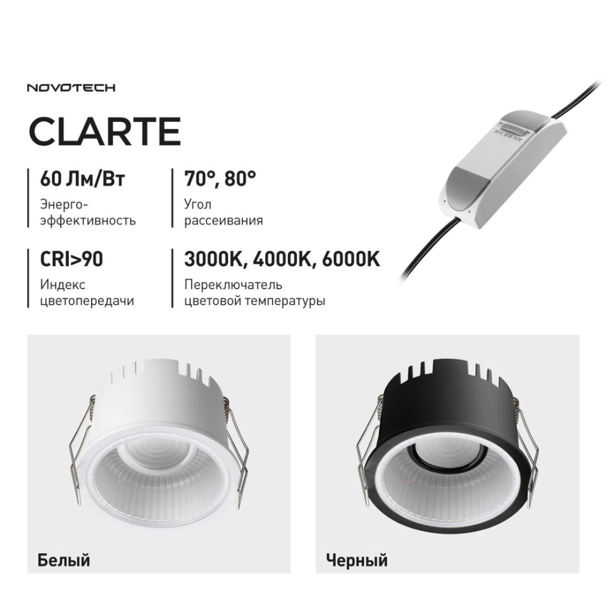 Встраиваемый светильник с переключателем цветовой температуры Novotech Wir Clarte 359875 в Санкт-Петербурге