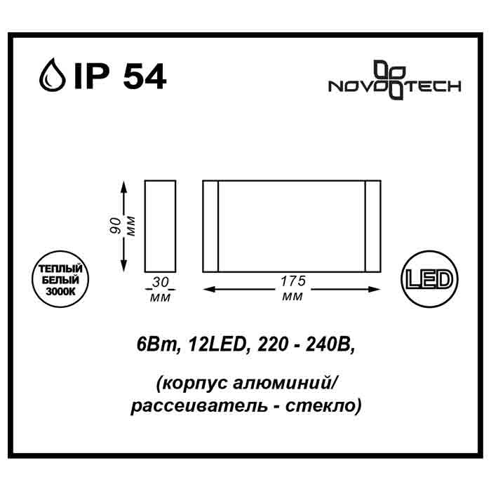 Уличный настенный светодиодный светильник Novotech Kaimas 357422 в #REGION_NAME_DECLINE_PP#