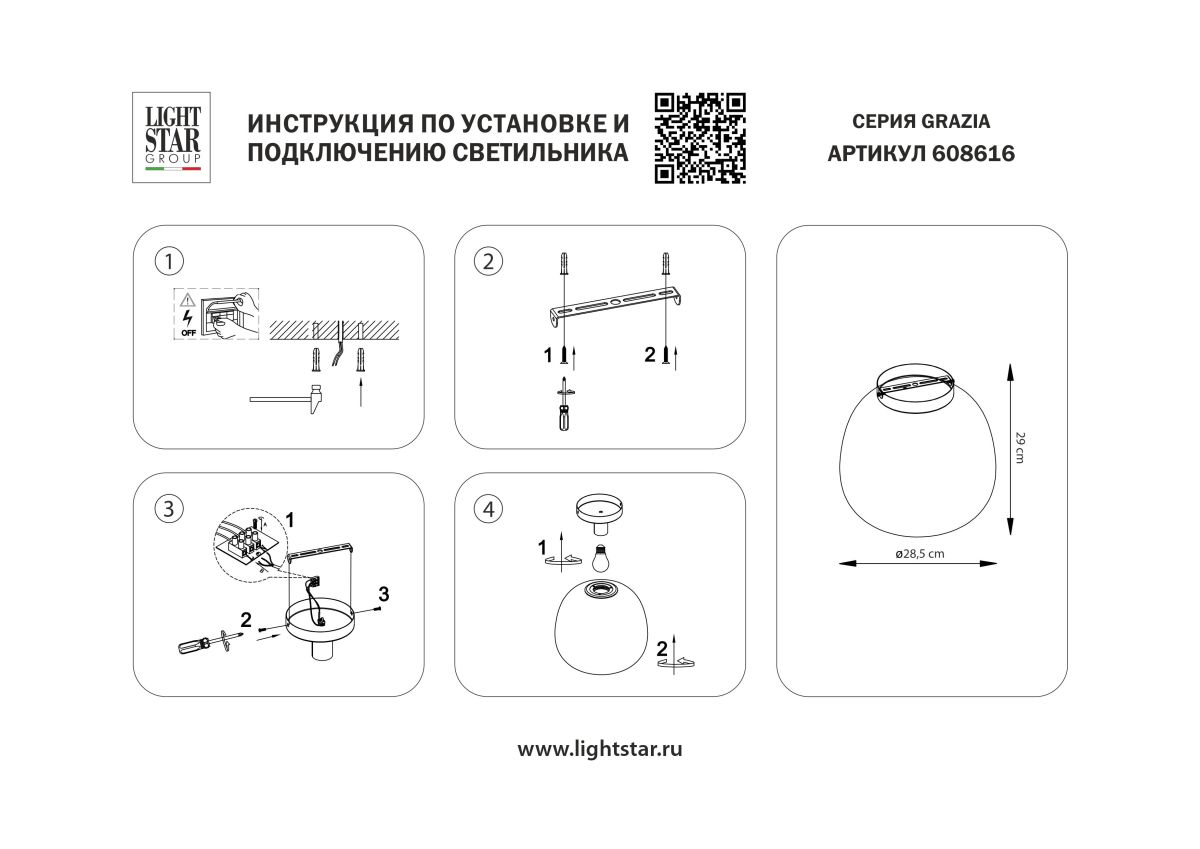 Потолочный светильник Lightstar Grazia 608616 в #REGION_NAME_DECLINE_PP#