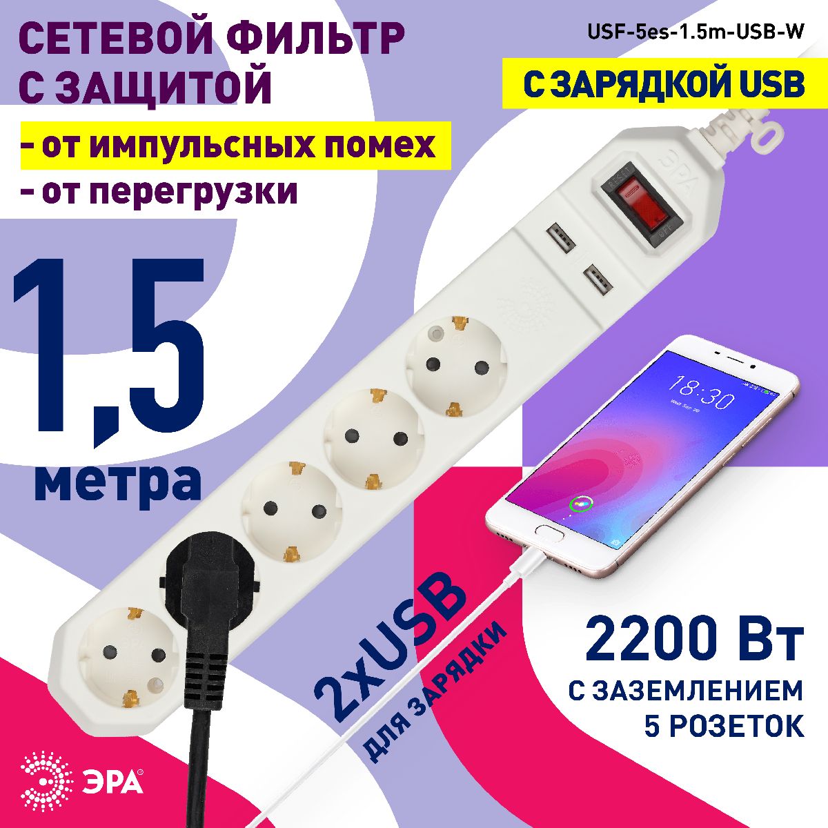 Сетевой фильтр Эра USF-5es-1.5m-USB-W Б0019037 в Санкт-Петербурге