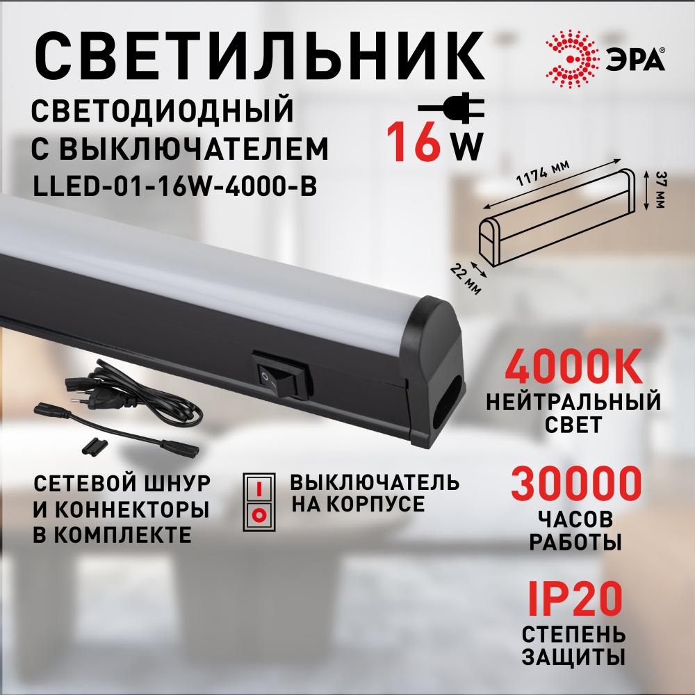 Линейный светильник Эра LLED-01-16W-4000-B Б0065585 в Санкт-Петербурге