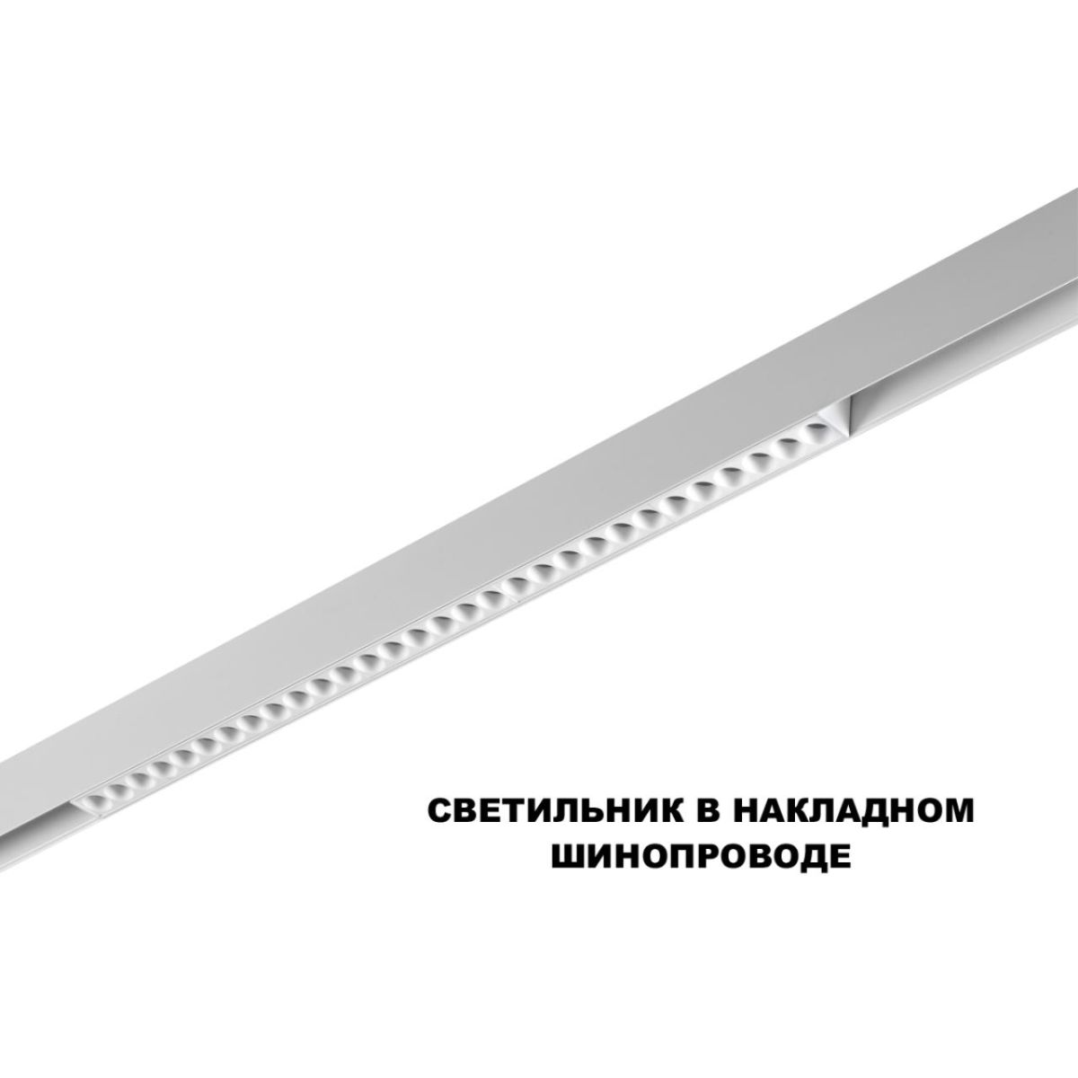 Трековый низковольтный светильник Novotech Shino Flum 359624 в Санкт-Петербурге