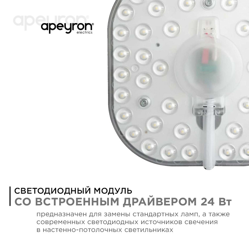 Светодиодный модуль со встроенным драйвером Apeyron 160-250В 24Вт 2100 лм 4000K 02-26 в Санкт-Петербурге