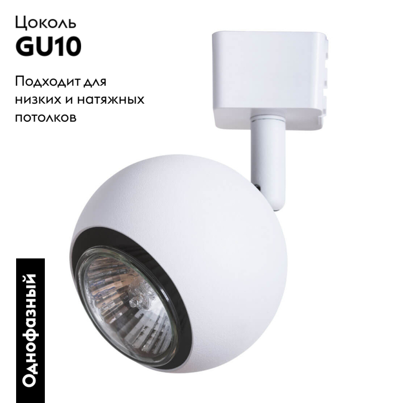 Светильник на шине ARTE Lamp A6253PL-1WH в #REGION_NAME_DECLINE_PP#