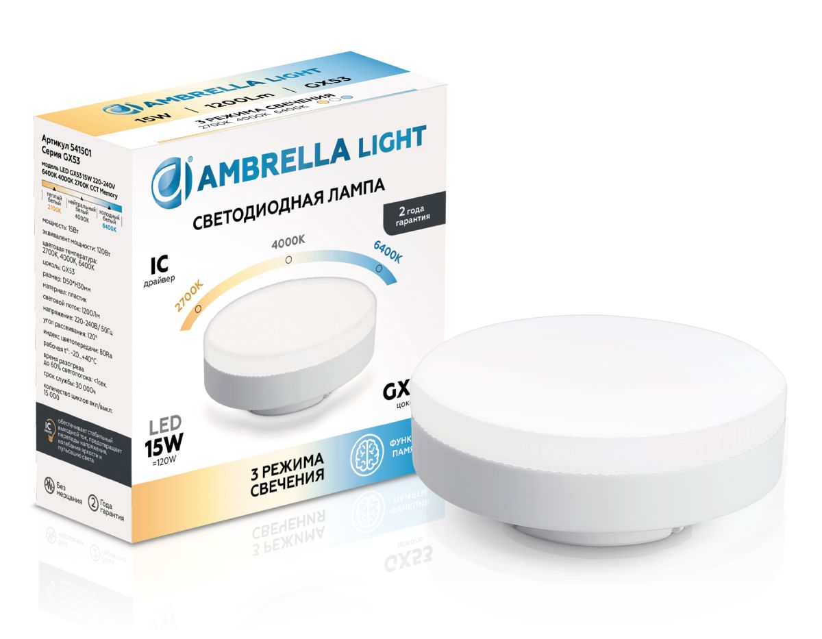 Лампа светодиодная Ambrella Light Bulbing LED GX53 15W IC 220-240V 6400K 4000K 2700K CCT Memory 541501 в #REGION_NAME_DECLINE_PP#
