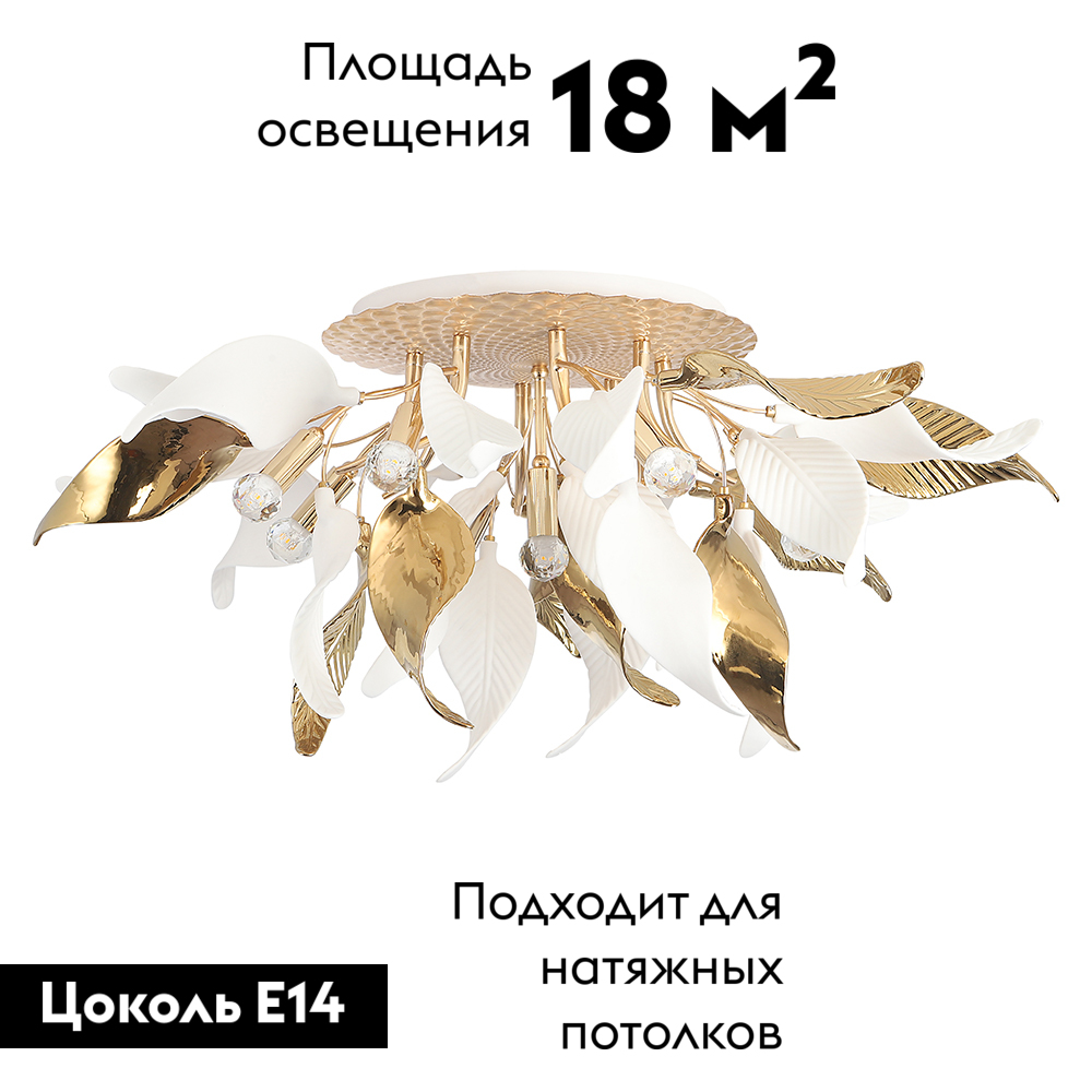 Потолочная люстра Crystal Lux STEFANIA PL9 в Санкт-Петербурге