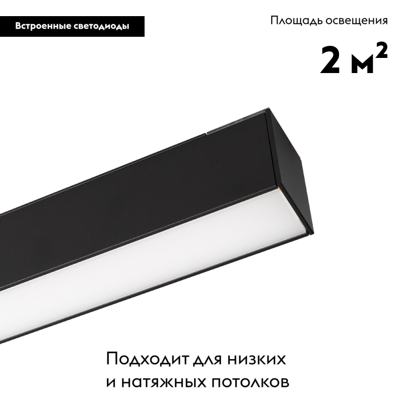 Светильник на шине Arlight 026946 в Санкт-Петербурге