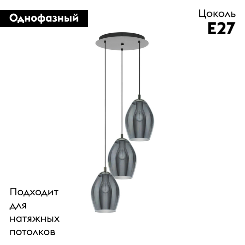 Подвесная люстра Eglo Estanys 39565 в Санкт-Петербурге