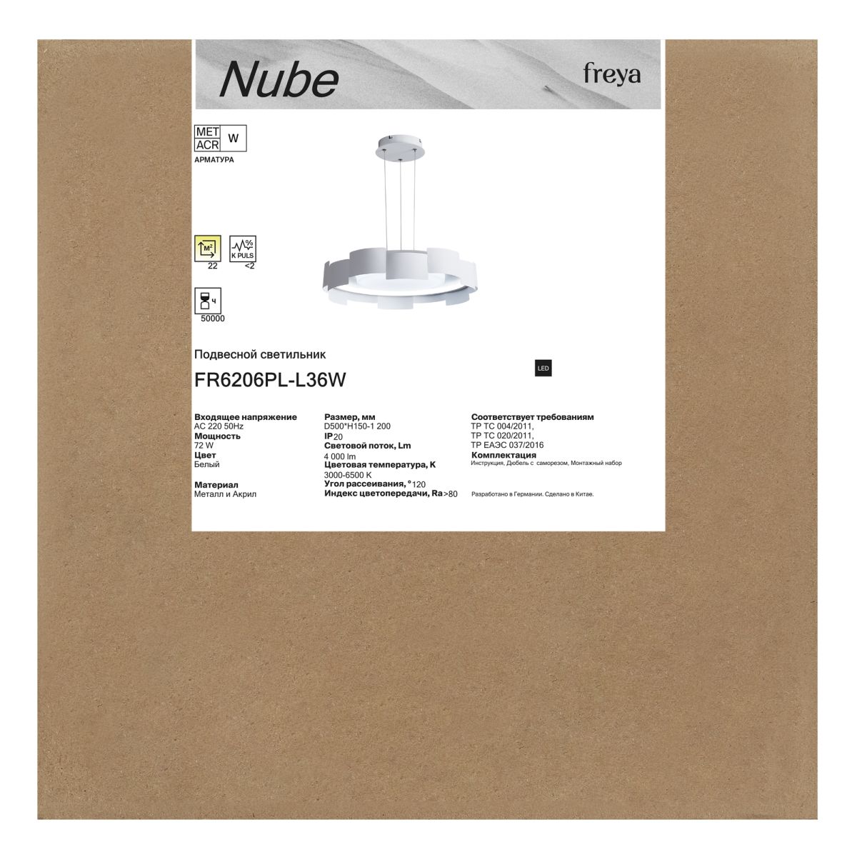 Подвесной светильник Freya Nube FR6206PL-L36W в Санкт-Петербурге