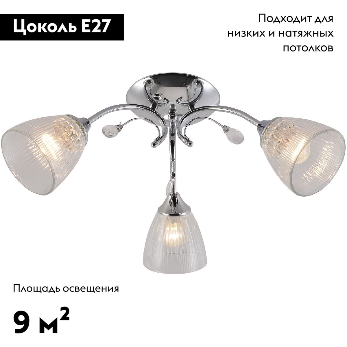 Потолочная люстра Reluce 01547-3.3-03 CR в Санкт-Петербурге