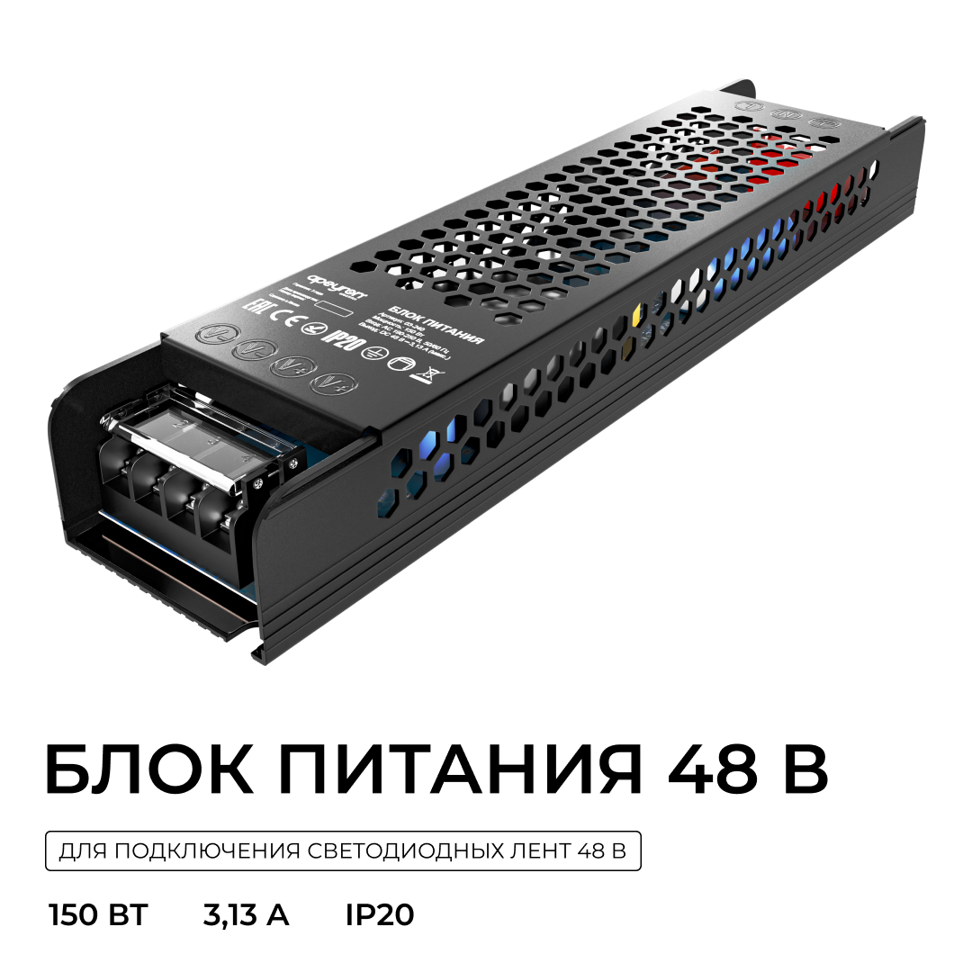 Блок питания Apeyron 48В 150Вт 190-250В 3,13А IP20 03-240 в Санкт-Петербурге