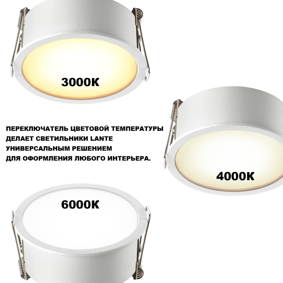 Встраиваемый светильник с переключателем цветовой температуры Novotech Wir Lante 359877 в Санкт-Петербурге