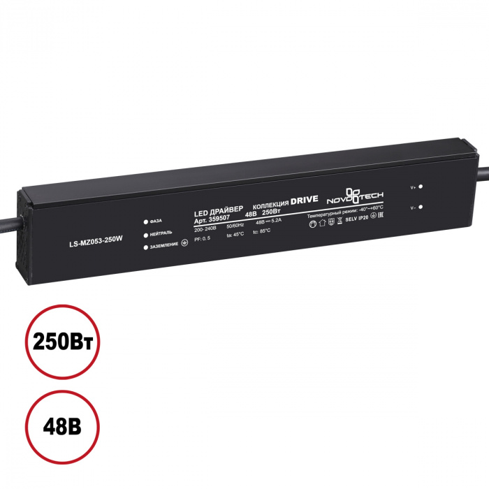 Драйвер Novotech Drive 250Вт DC48B IP20 359507 в Санкт-Петербурге