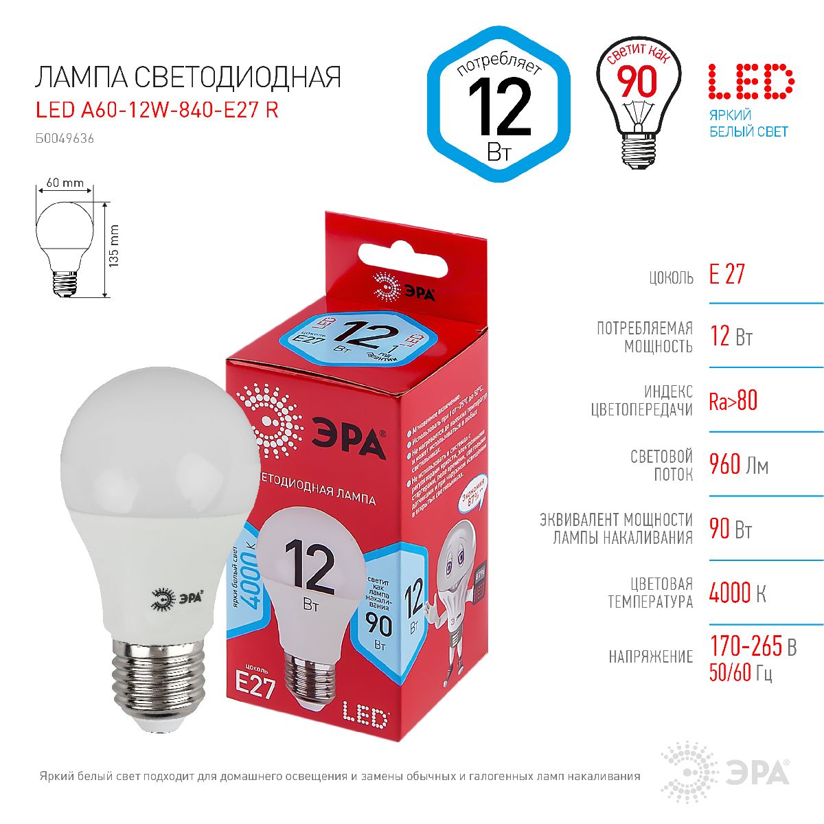 Лампа светодиодная Эра E27 12W 4000K LED A60-12W-840-E27 R Б0049636 в #REGION_NAME_DECLINE_PP#