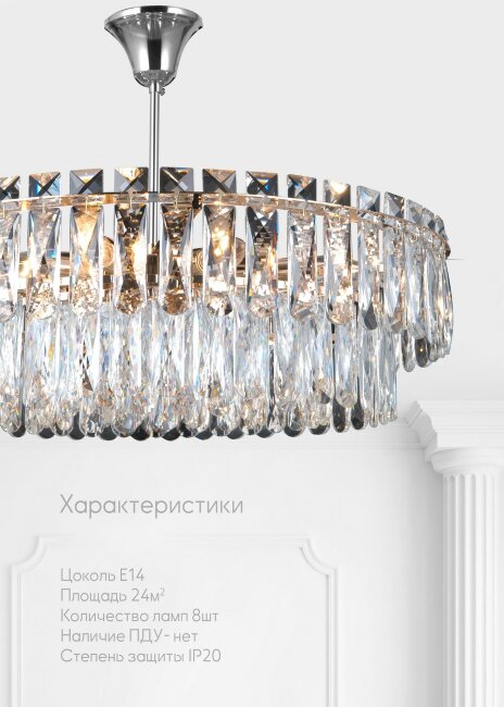 Потолочная люстра Lumien Hall Kristin LH0066/8C-CR-CL в Санкт-Петербурге