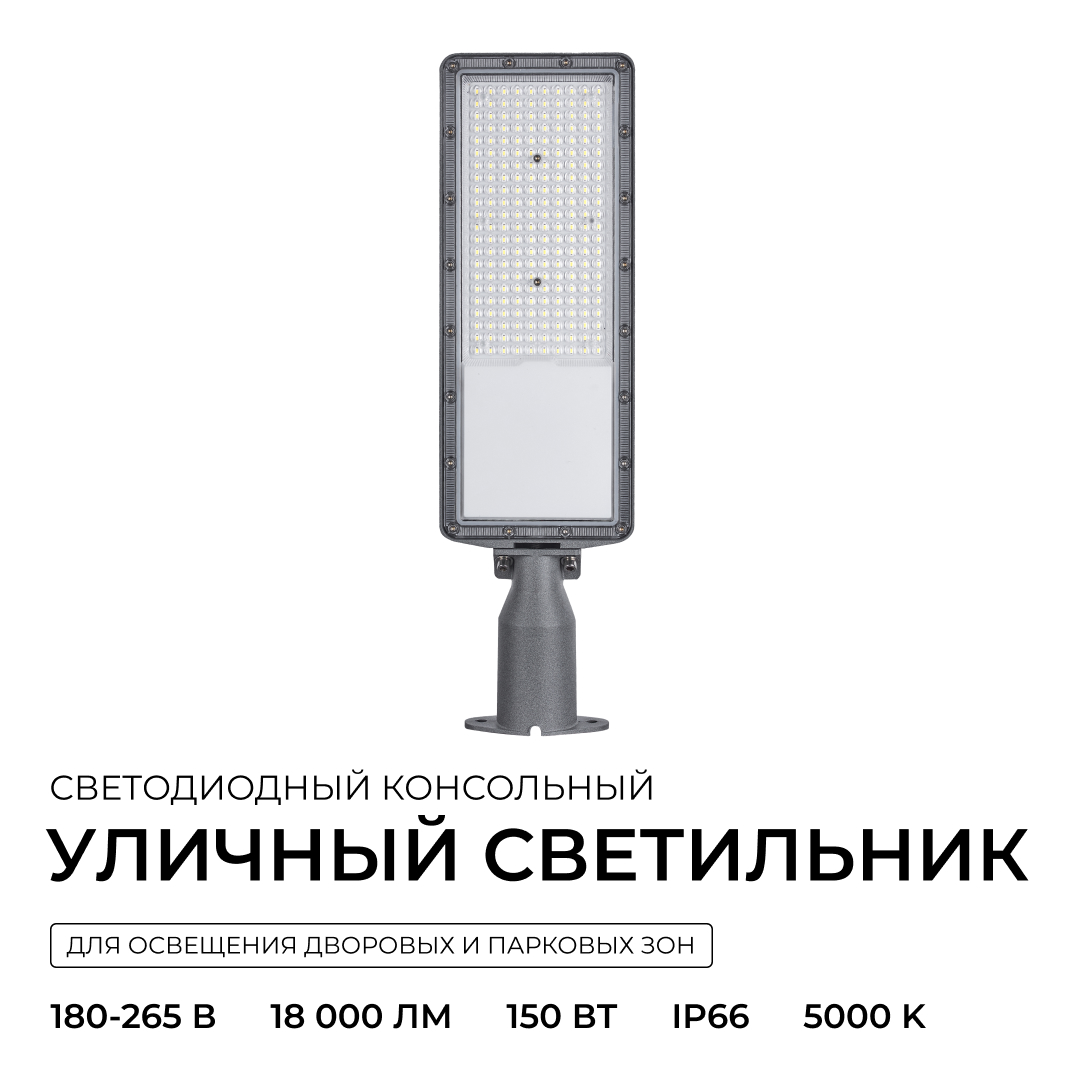 Уличный консольный светильник Apeyron 29-16 в Санкт-Петербурге