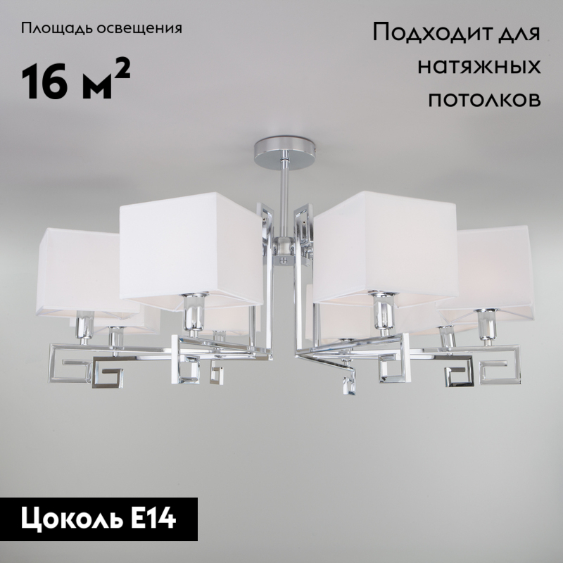 Потолочная люстра Eurosvet Alma 60115/8 хром в Санкт-Петербурге