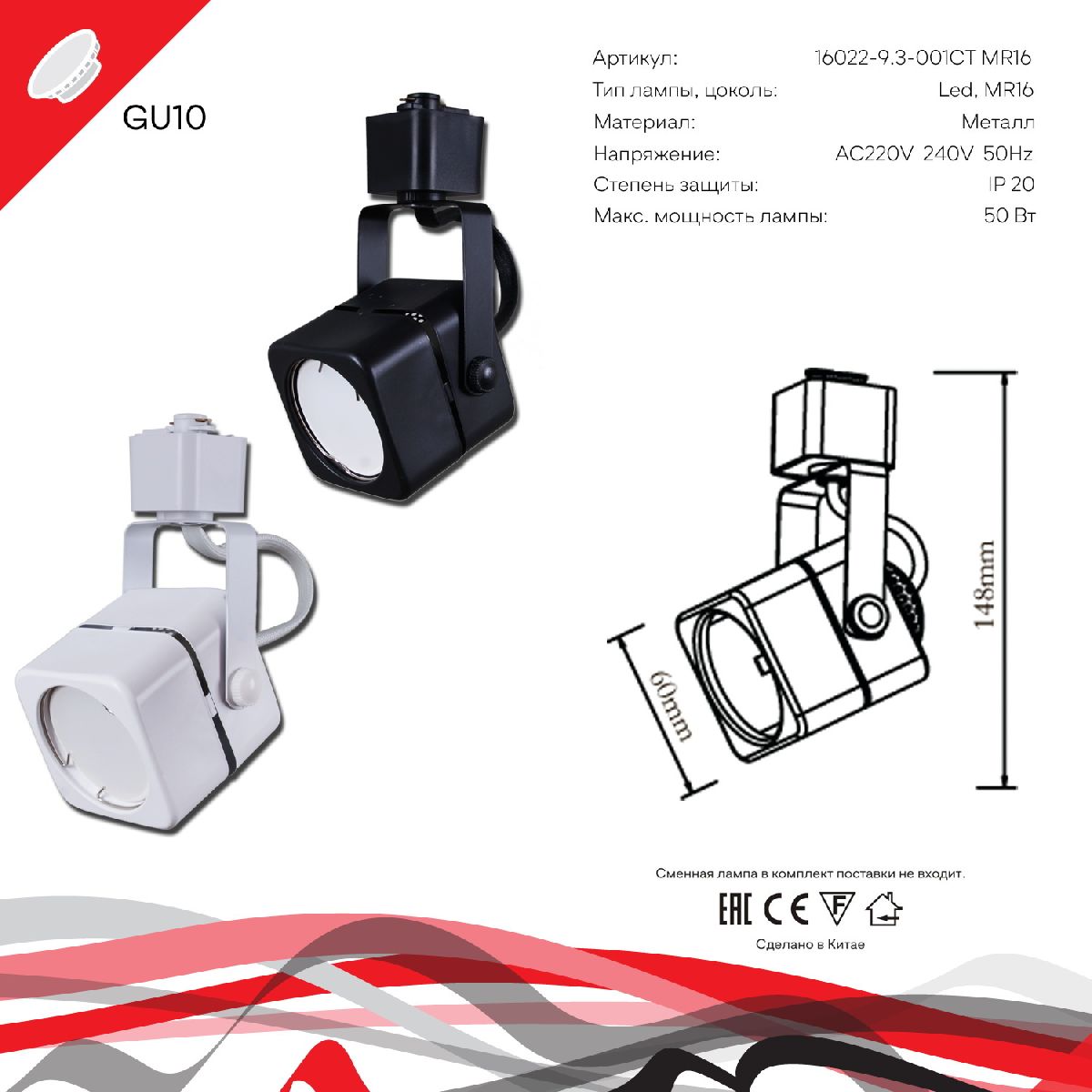 Трековый однофазный светильник Reluce 16022-9.3-001CT MR16 BK в Санкт-Петербурге