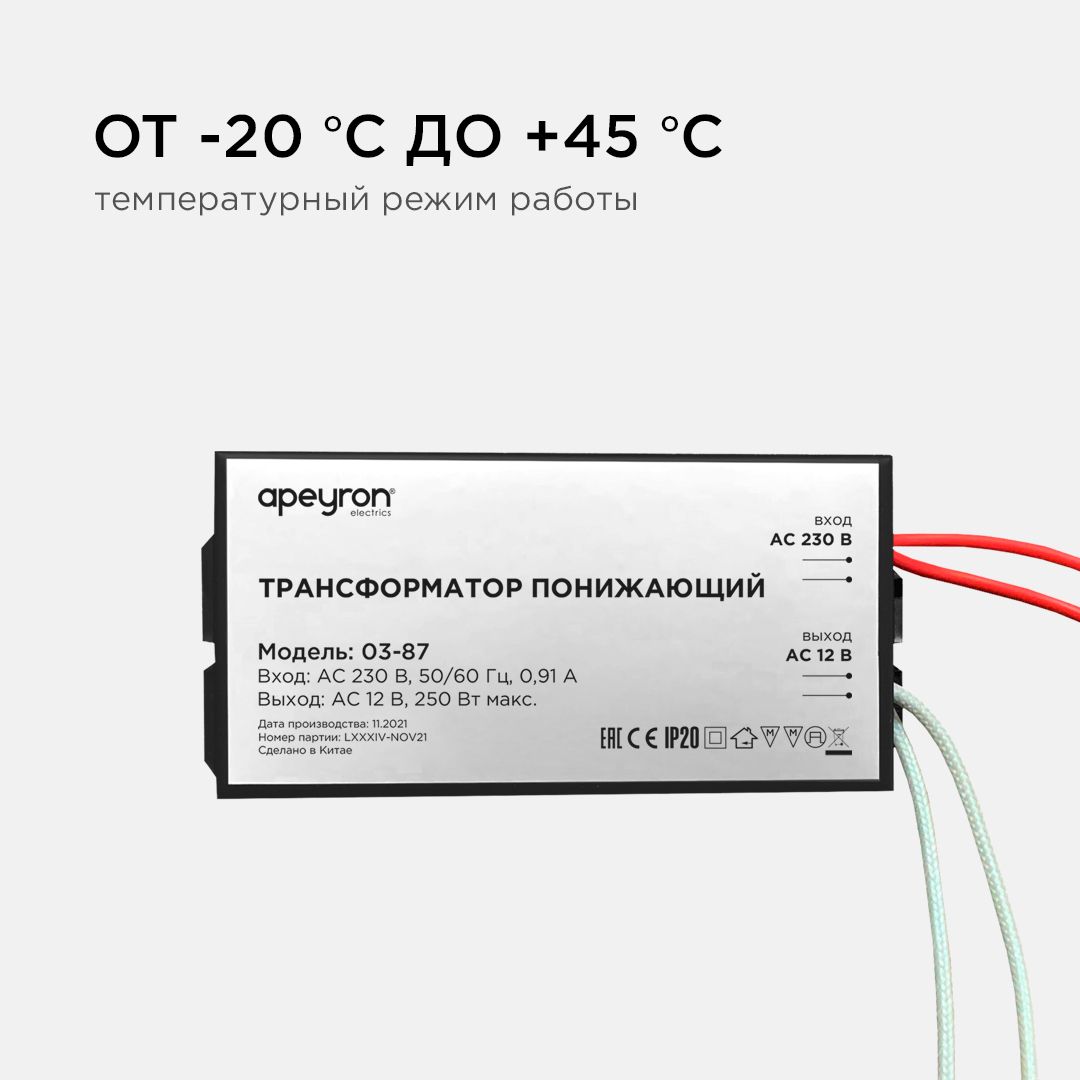 Трансформатор понижающий Apeyron 12В 80-250Вт 03-87 в Санкт-Петербурге