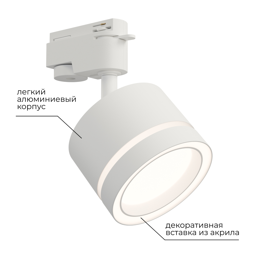 Трековый однофазный светильник Apeyron 16-85 в Санкт-Петербурге