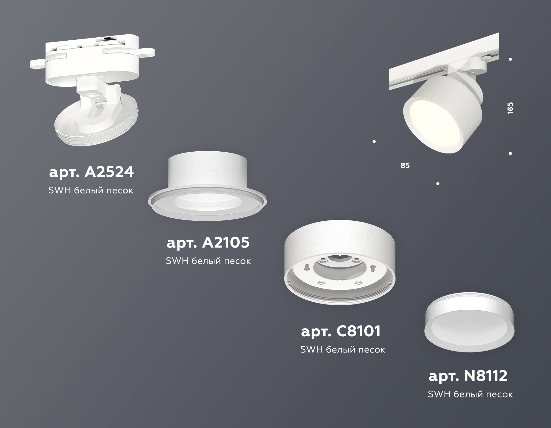 Трековый светильник Ambrella Light Track System XT8101001 (A2524, A2105, C8101, N8112) в Санкт-Петербурге