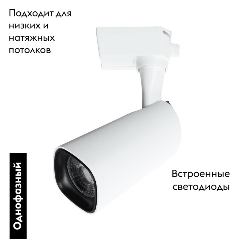 Светильник на шине ARTE Lamp A4562PL-1WH в Санкт-Петербурге