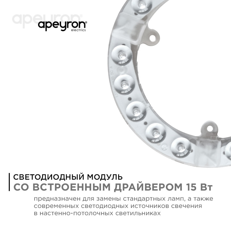 Светодиодный модуль со встроенным драйвером Apeyron 230В 2835 15Вт 1350 лм 6500К 02-57 в Санкт-Петербурге