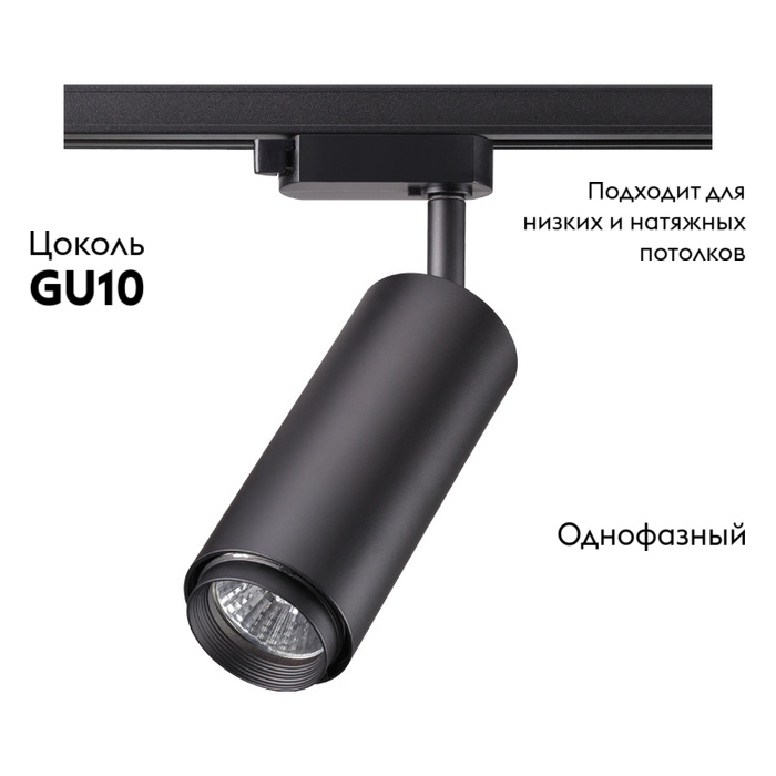 Трековый светильник Novotech Pipe 370414 в #REGION_NAME_DECLINE_PP#