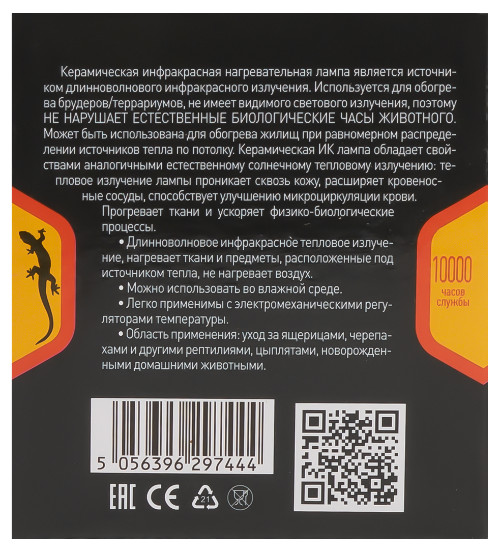 Инфракрасная лампа для брудера, рептилий Эра CeramiHeat FITO-50W-НQ Б0052714 в Санкт-Петербурге