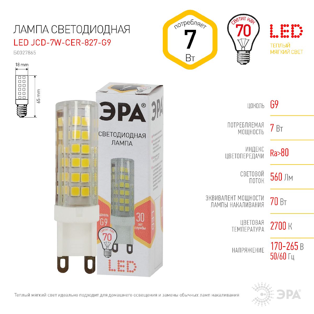 Лампа светодиодная Эра G9 7W 2700K LED JCD-7W-CER-827-G9 Б0027865 в Санкт-Петербурге