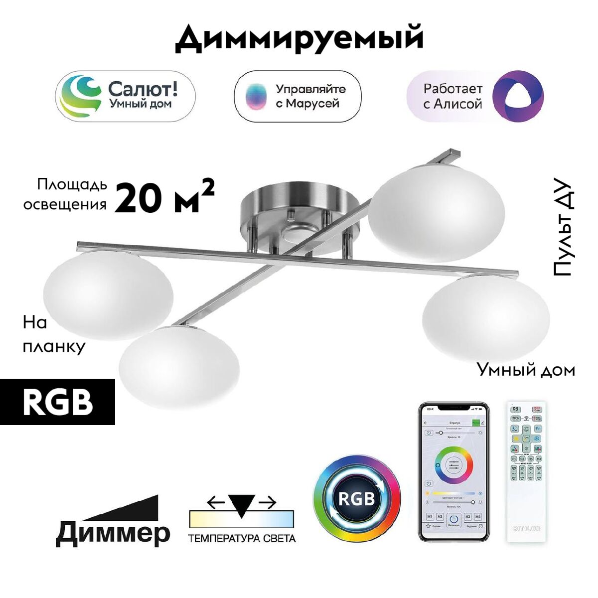 Потолочная люстра Citilux Atman smart CL226A141 в Санкт-Петербурге