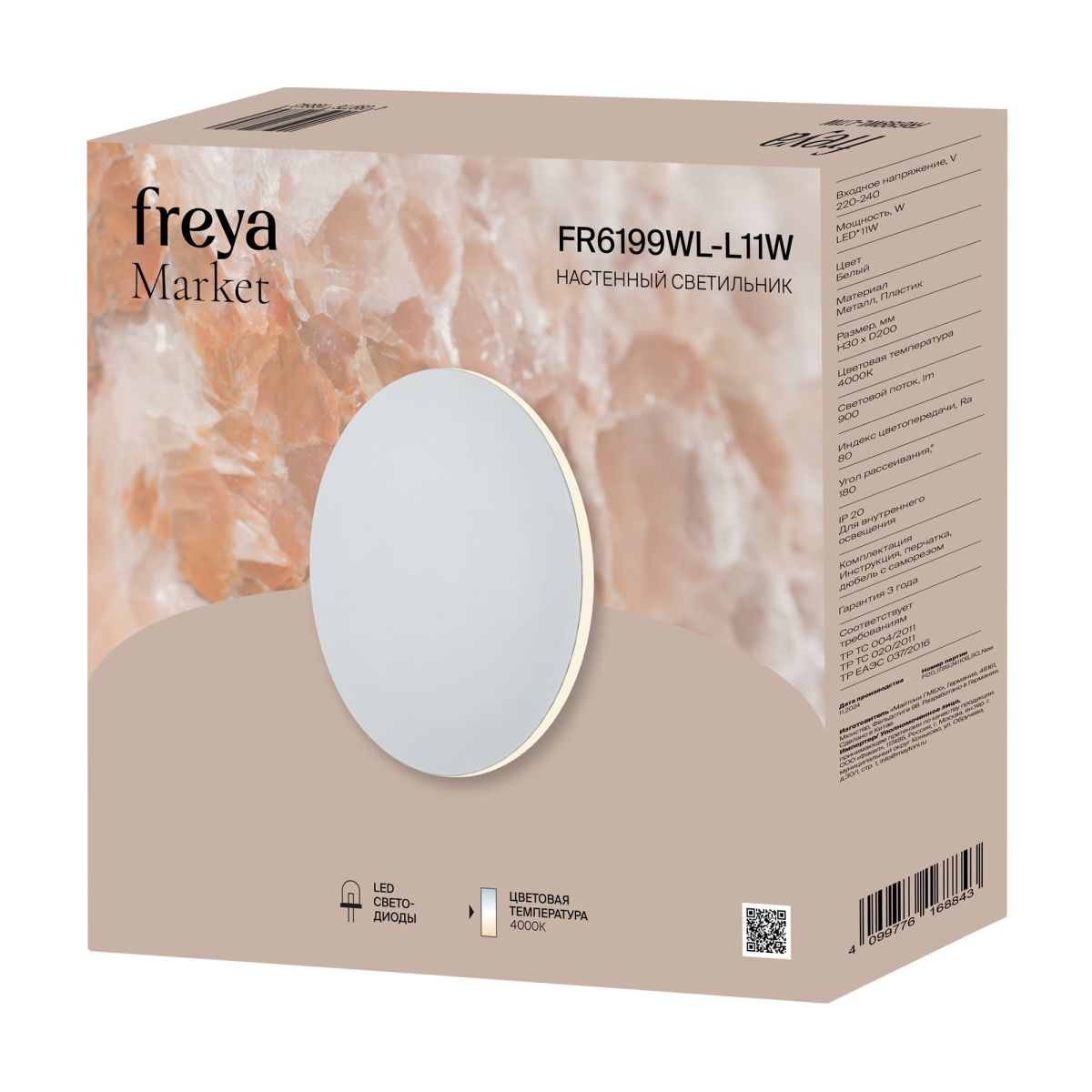 Настенный светильник Freya Market FR6199WL-L11W в #REGION_NAME_DECLINE_PP#