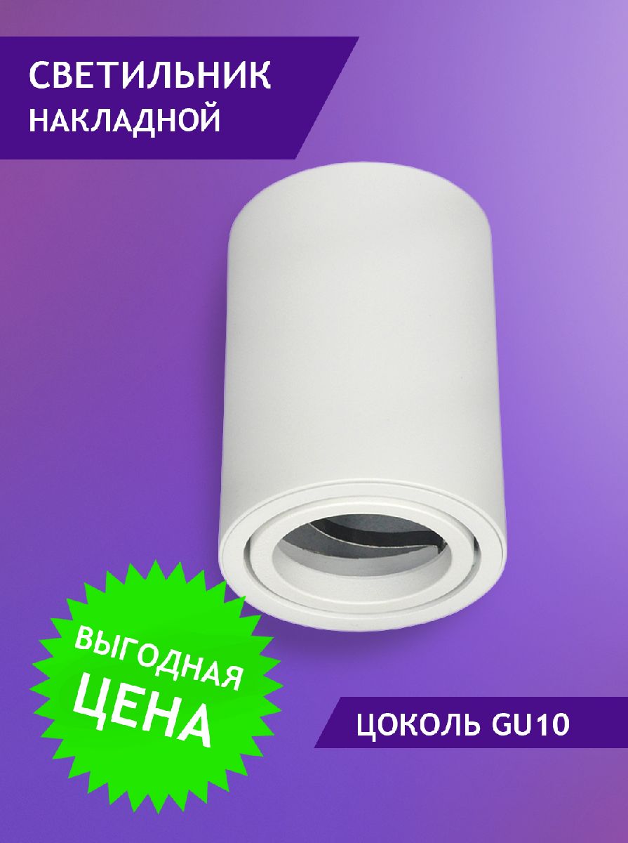 Накладной светильник Elvan NLS-T0156M-GU10-WW-WH НОВЫЙ АРТ NLS-2478 в Санкт-Петербурге