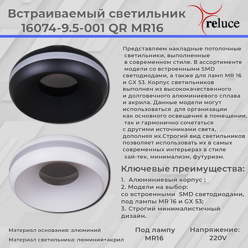 Точечный светильник Reluce 16074-9.5-001QR MR16 WT в Санкт-Петербурге