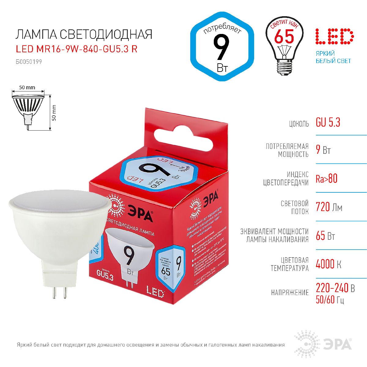 Лампа светодиодная Эра GU5.3 9W 4000K LED MR16-9W-840-GU5.3 R Б0050199 УЦ в Санкт-Петербурге