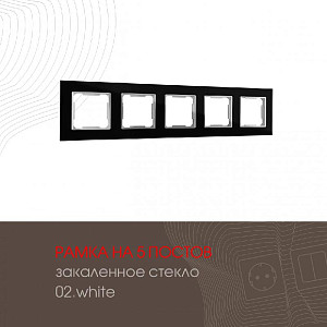 Рамка пятиместная Arte Milano 503.02-5.black