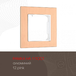 Рамка одноместная Arte Milano 503.12-1.pink