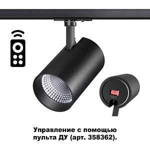 Трековый однофазный светильник NOVOTECH NAIL 358359
