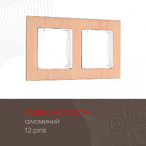 Рамка двухместная Arte Milano 503.12-2.pink
