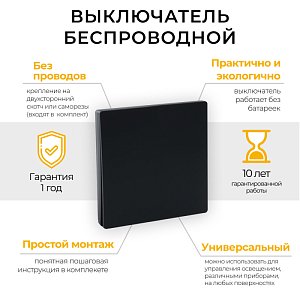 Выключатель беспроводной одноклавишный Feron TM81 41722