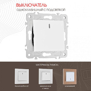 Выключатель одноклавишный с подсветкой Arte Milano 203.31-1.white