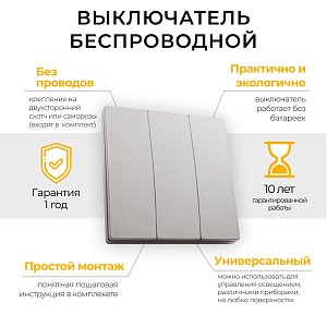 Выключатель беспроводной трехклавишный Feron TM83 41721