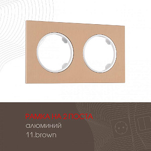 Рамка двухместная Arte Milano 502.11-2.brown